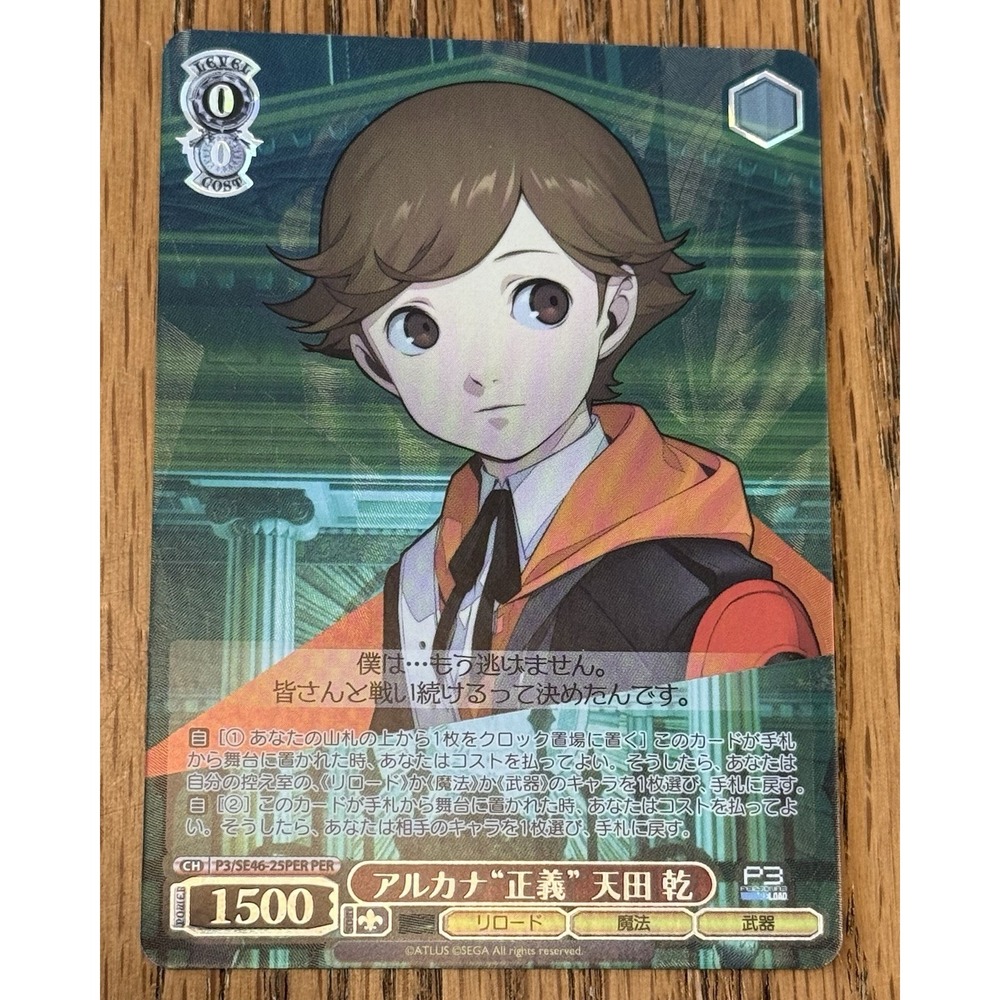 Kan Tenma Arcana Persona 3β TCG Trading Card Weiss Schwarz Anime Japanese